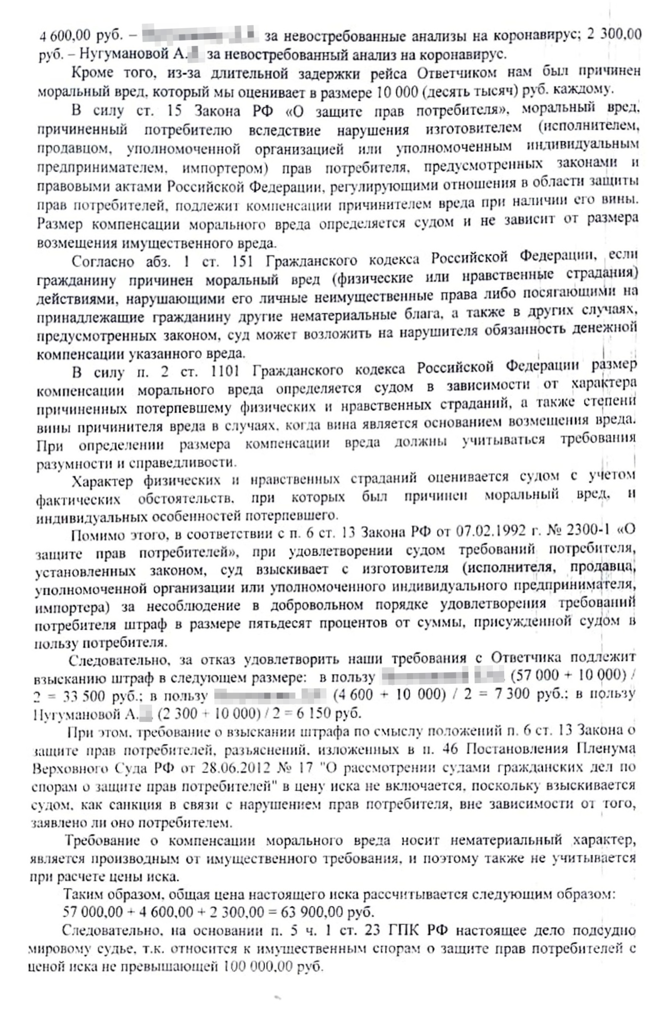 Также в иске мы подробно расписали расчет требований