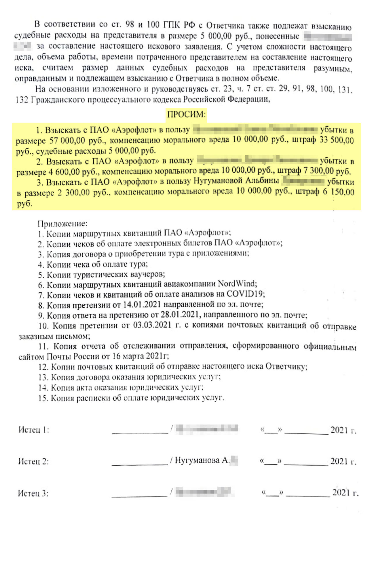 К заявлению приложили копии всех имеющихся у нас документов