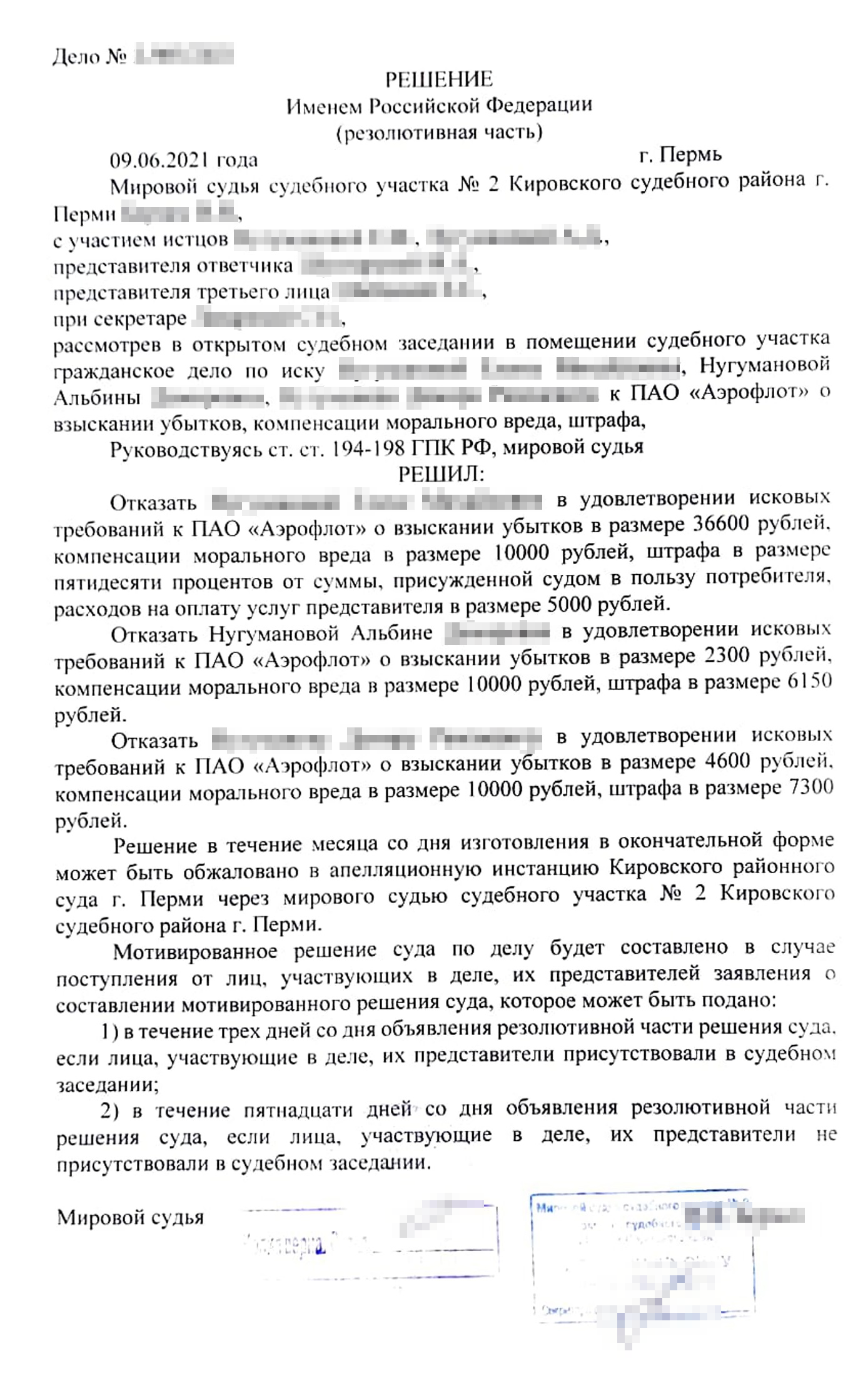 Резолютивная часть решения мирового судьи в пользу авиакомпании: нам отказали в возмещении убытков за несостоявшуюся поездку