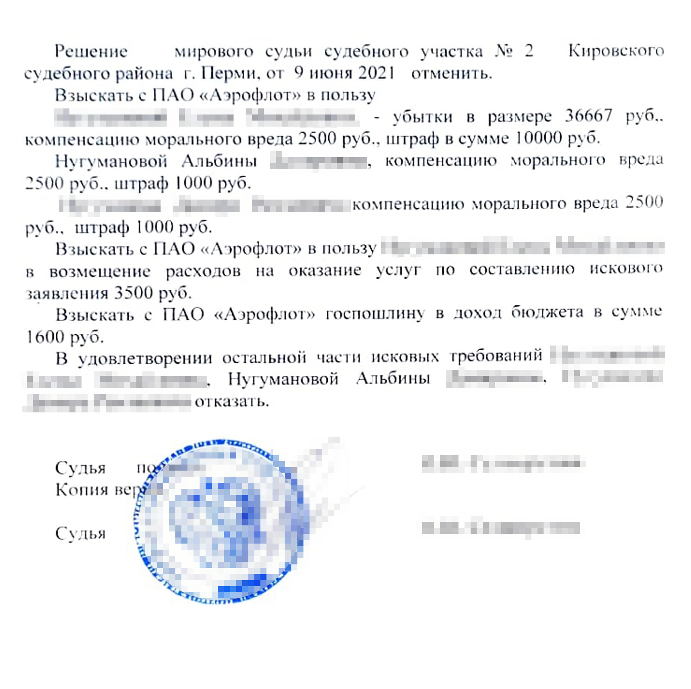 Районный суд удовлетворил только часть наших требований, снизив компенсацию морального вреда с 10 000 до 2500 ₽ на человека