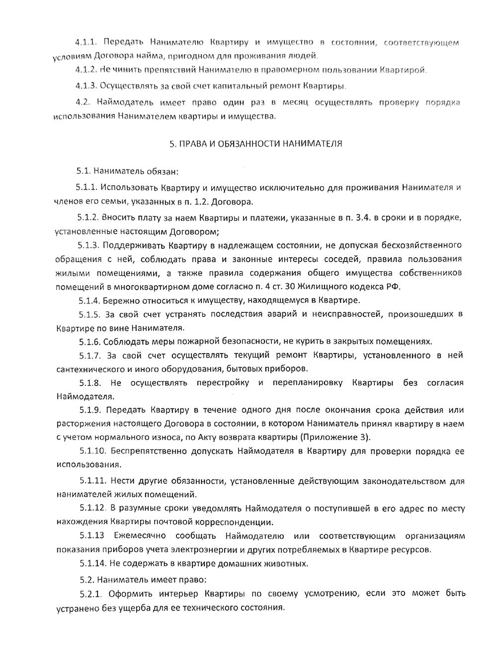 Договор пригодился при подаче искового заявления. В нем указан размер аренды по состоянию на 2020 год — сейчас он на 2000 ₽ выше