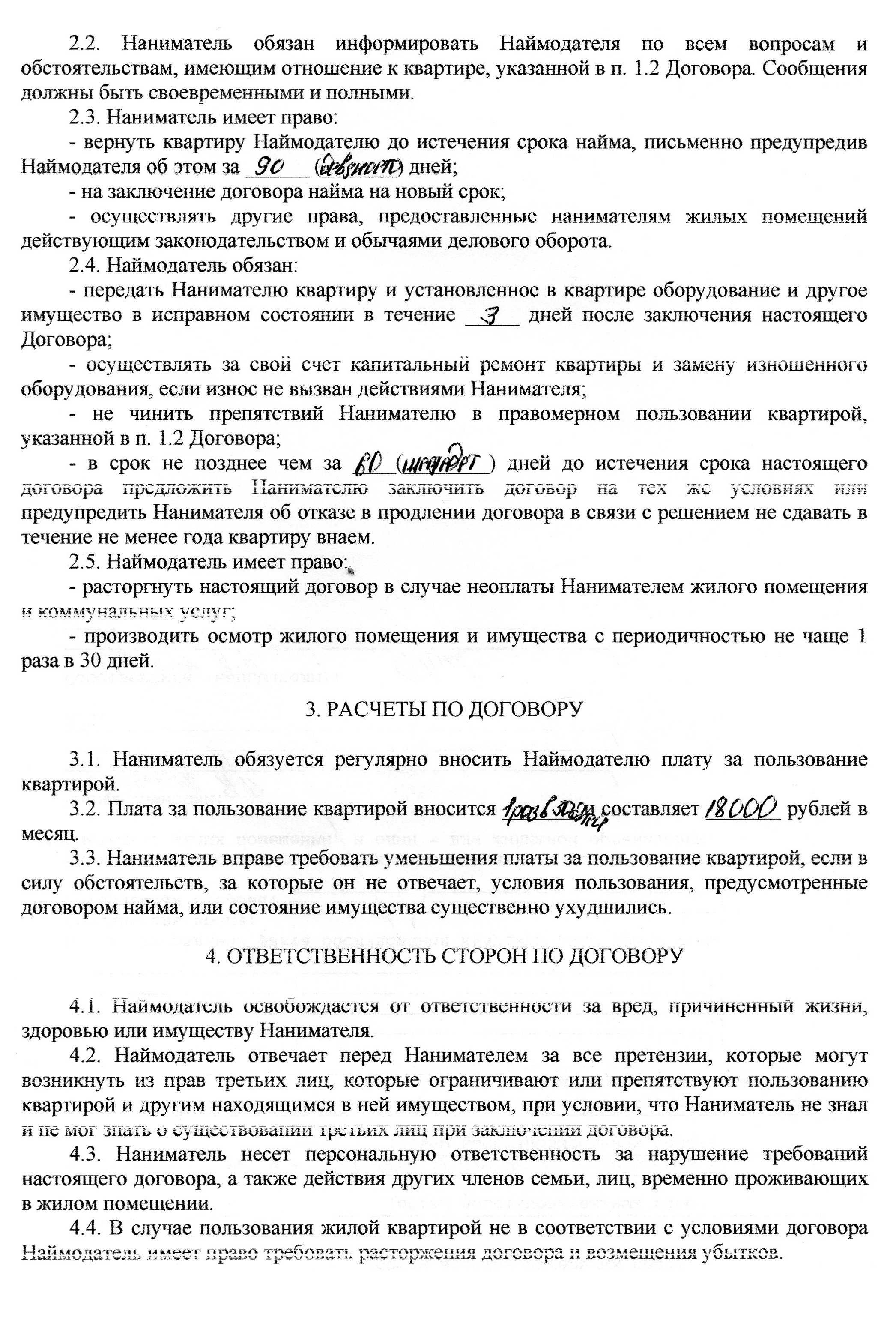 Так выглядит договор найма, который я обычно заключаю. Он же служит доказательством проживания жильцов в квартире на момент причинения ущерба