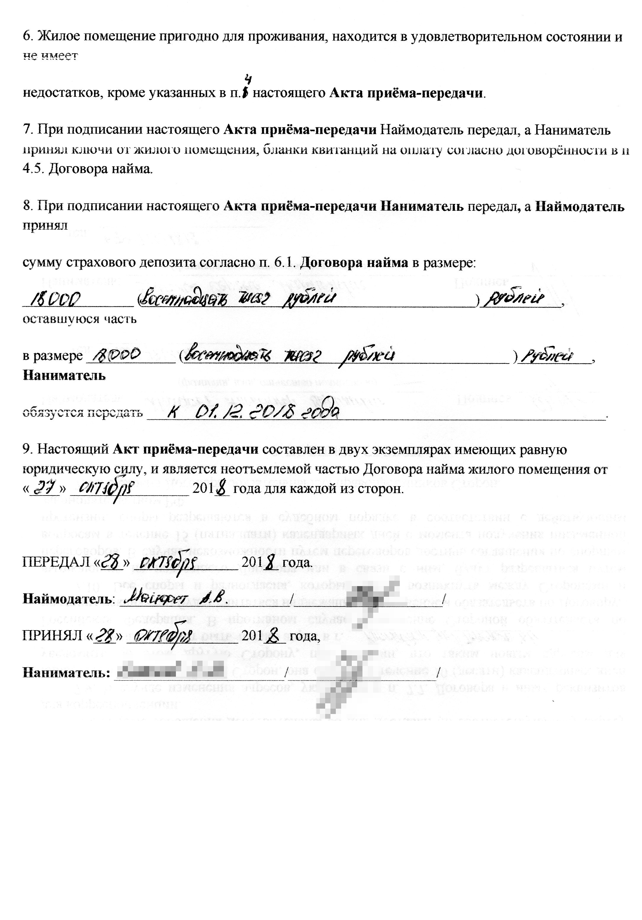 Акт приема-передачи, где нет записи о посудомойке в квартире на момент заселения жильцов