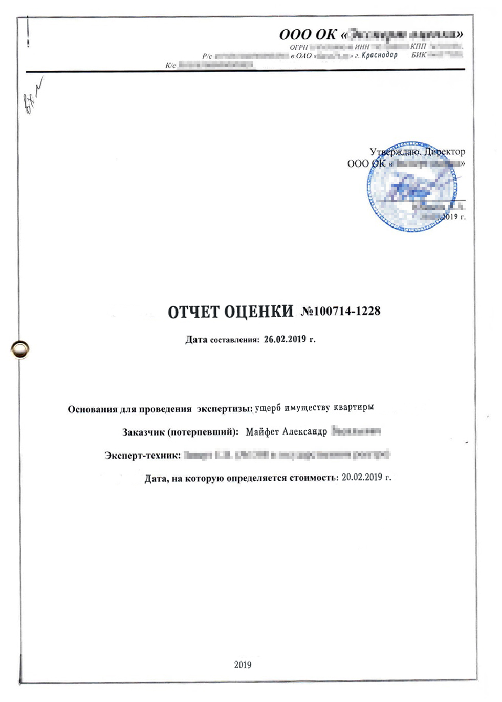 Титульный лист отчета о независимой оценке ущерба в квартире. Сам отчет состоит из 34 страниц и включает сведения об оценщике, целях проведения оценки и поврежденном имуществе, а также расчет стоимости восстановительного ремонта