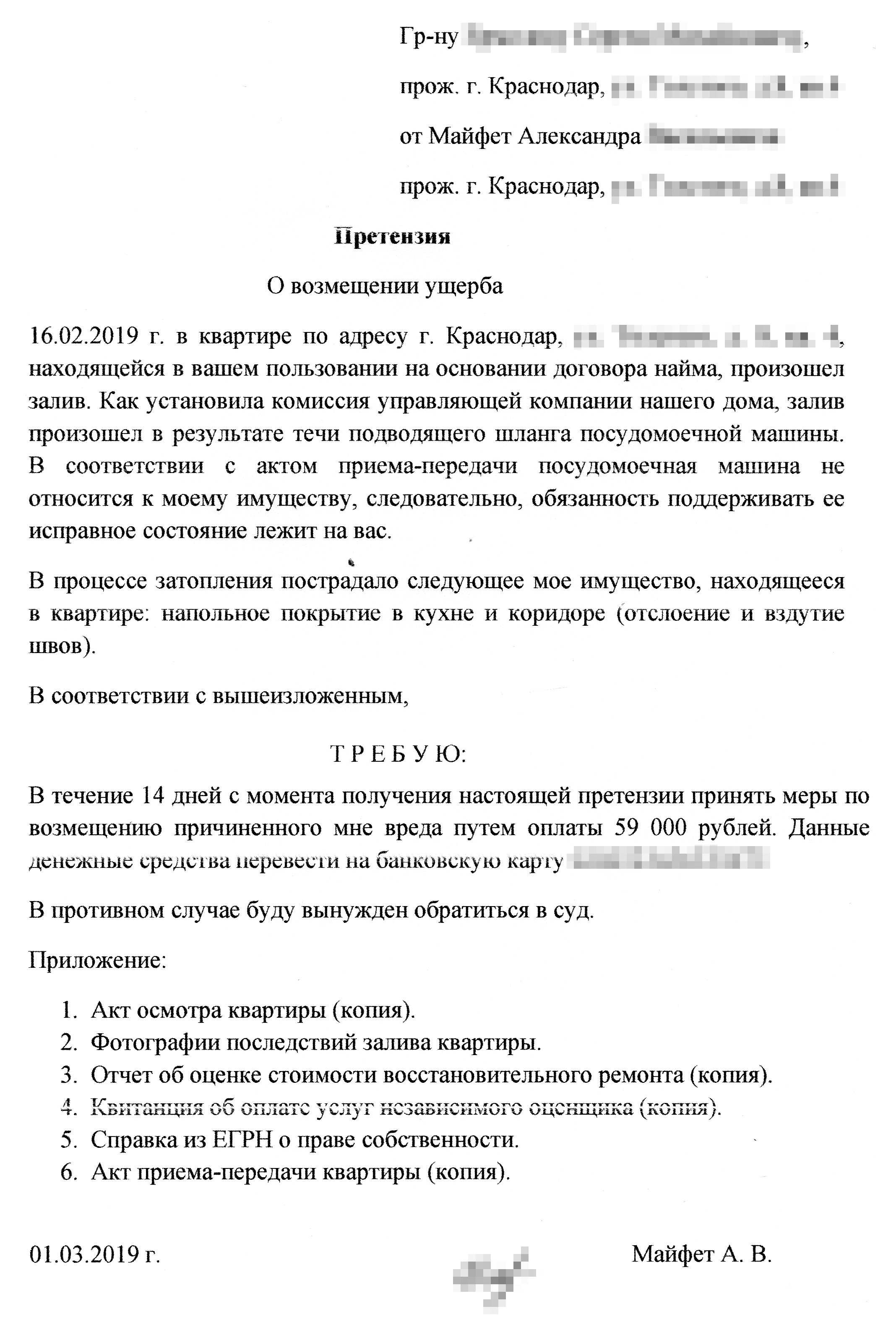 Досудебную претензию я писал в произвольной форме. Бланк взял из интернета