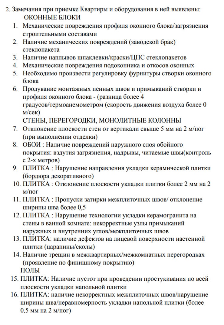 Таким был итоговый список недостатков в отделке квартиры