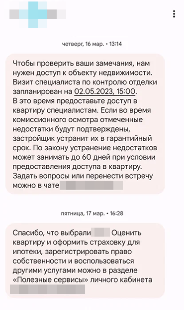 Застройщик однажды назначал комиссионный осмотр, но он так и не состоялся