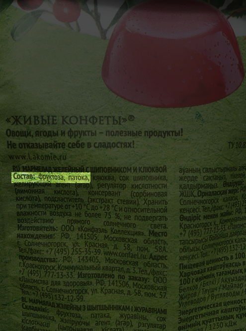 Производители пищевых продуктов любят большими буквами писать «без сахара», но это ничего не значит. Возможно, в продукте действительно нет сахаров, а возможно, в него добавили сахарозу, фруктозу, патоку или инвертный сироп