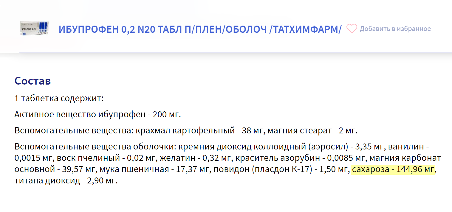 Ибупрофен некоторых производителей тоже содержит сахарозу