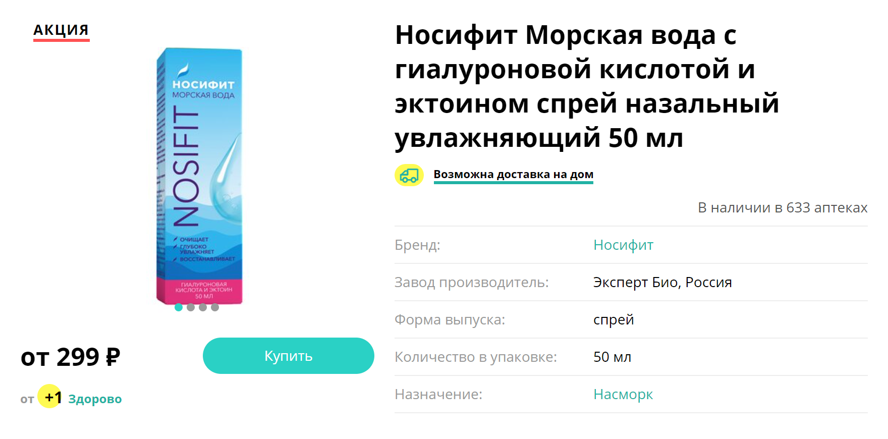 Комплексный спрей для носа с гиалуроновой кислотой и эктоином. Источник: planetazdorovo.ru