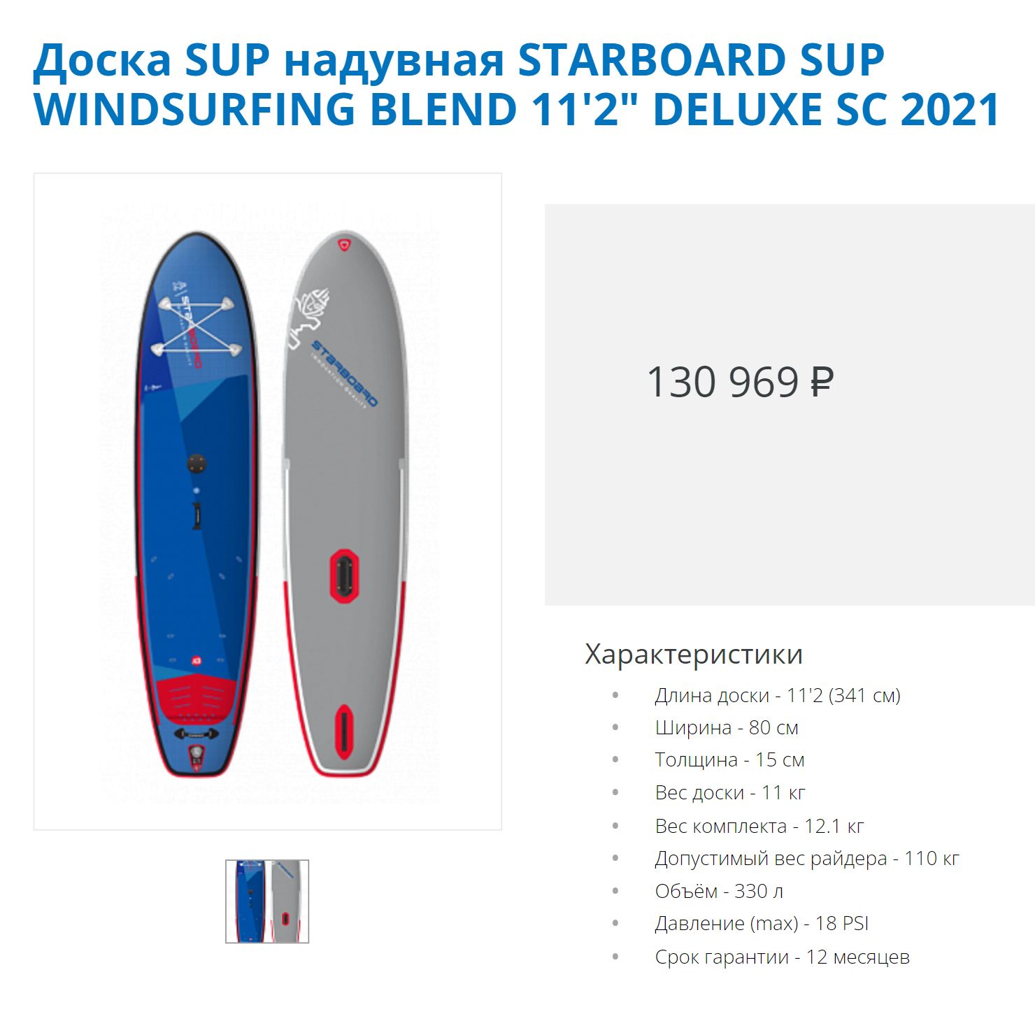 В продаже есть сапы и в несколько раз дороже. Источник: sup-club.ru