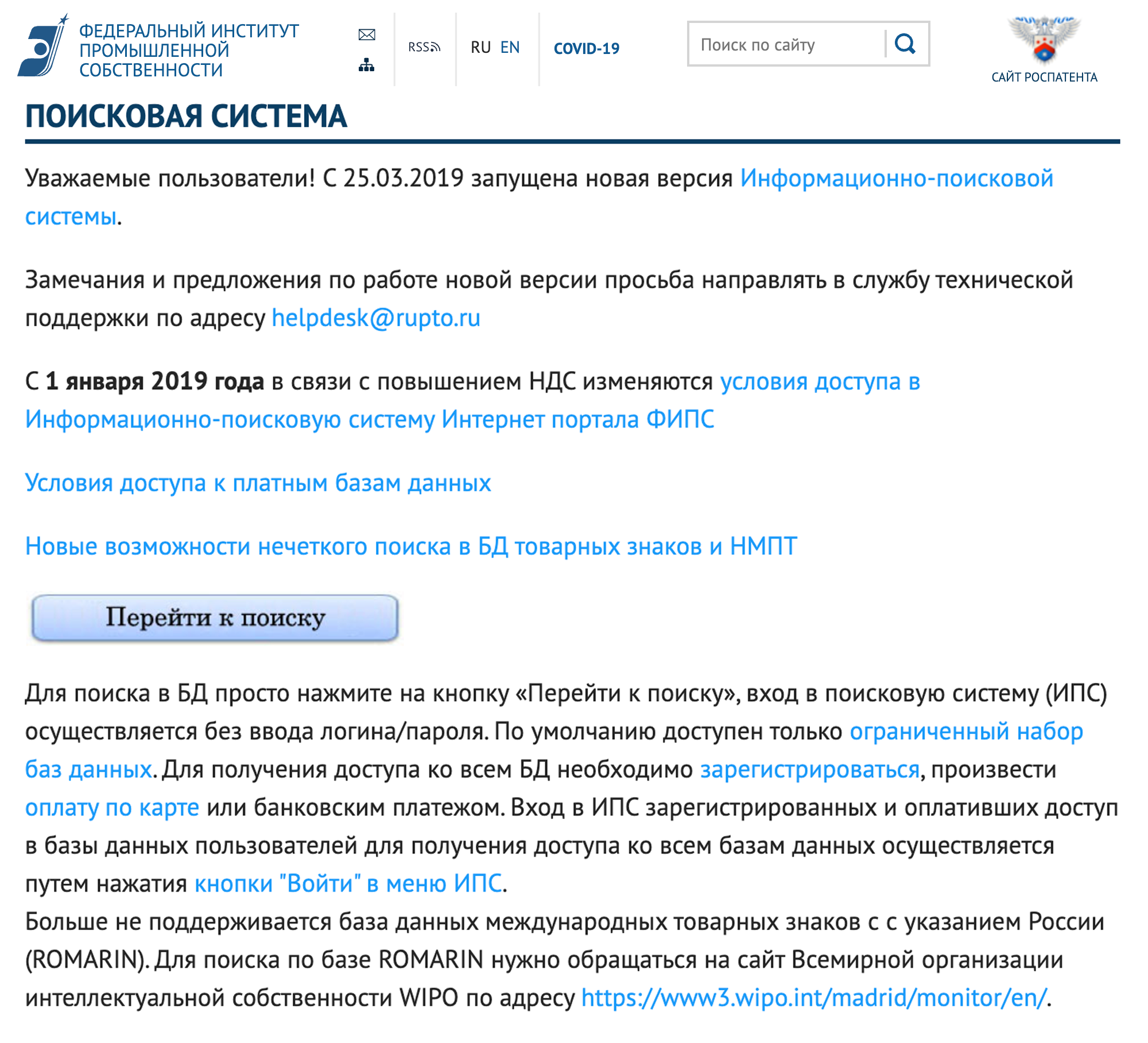 Затем нажмите кнопку «Перейти к поиску». Источник: fips.ru