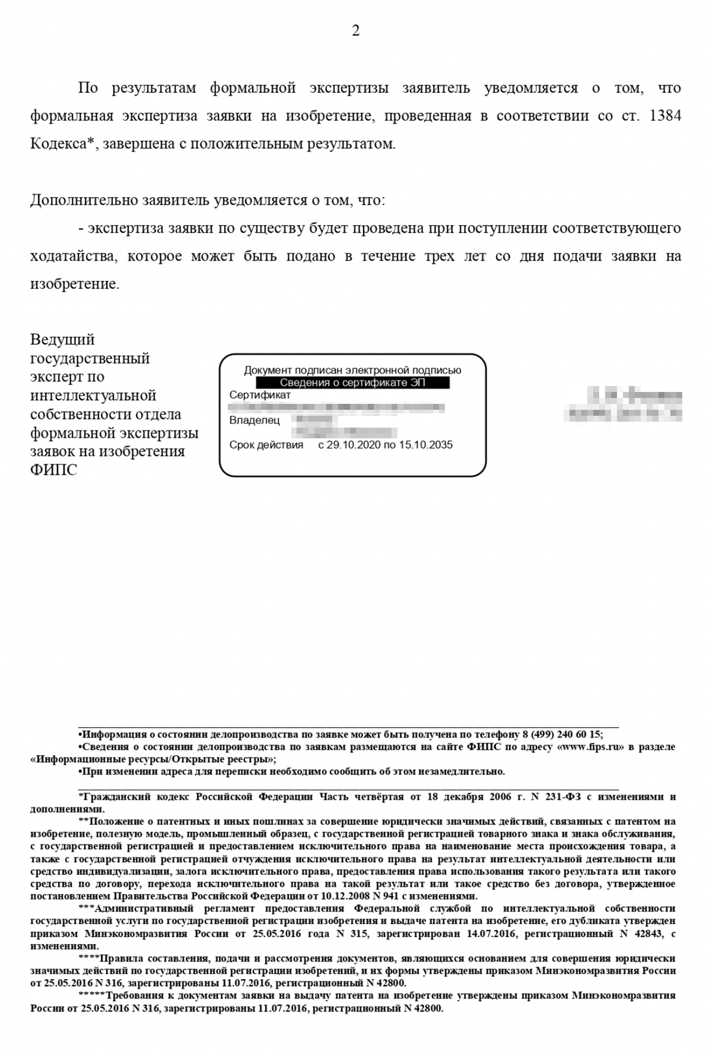 Мы могли бы подать ходатайство на проведение экспертизы по существу в ечение трех лет