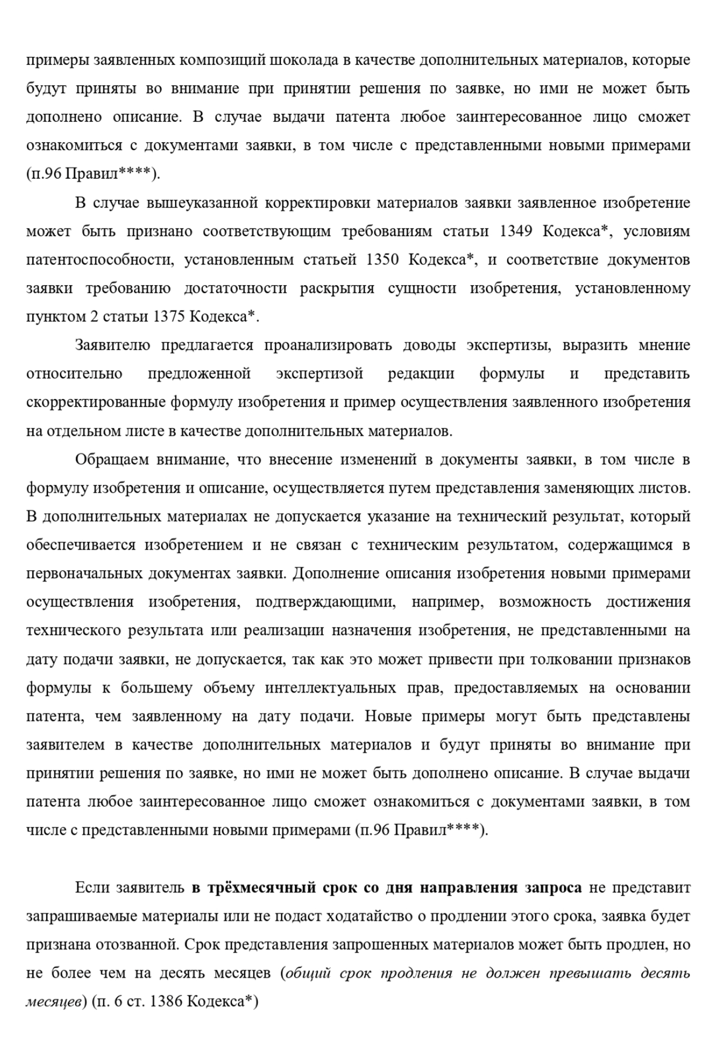 Так выглядел запрос, который мы получили от экспертов ФИПС