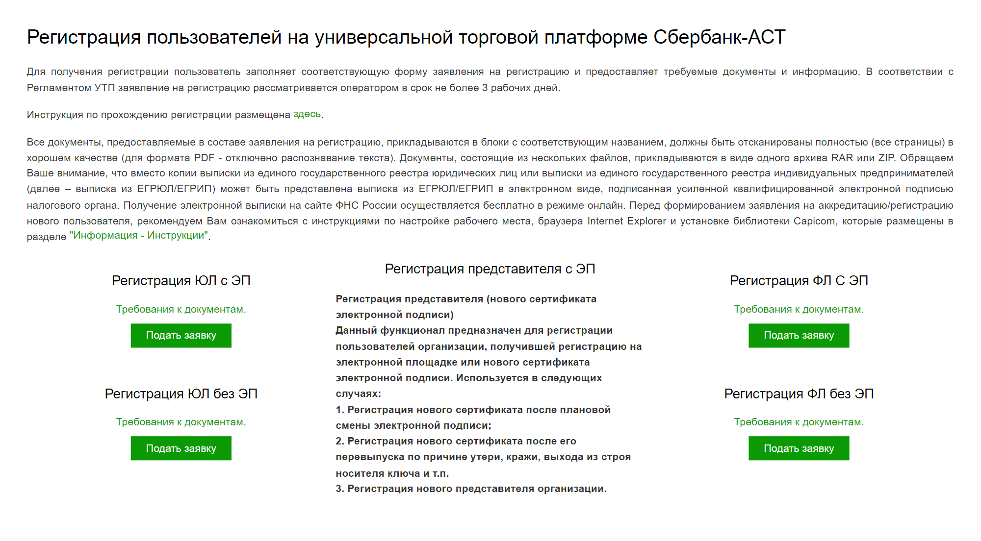 Зарегистрироваться на электронной площадке несложно, можно уложиться в 15 минут