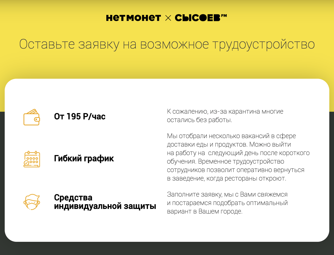 В сервисе «Нетмонет» сотрудники закрытых кафе и ресторанов могут найти себе временную подработку