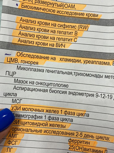 Анализы, которые я сдавала, а также лекарства и витамины, которые принимала