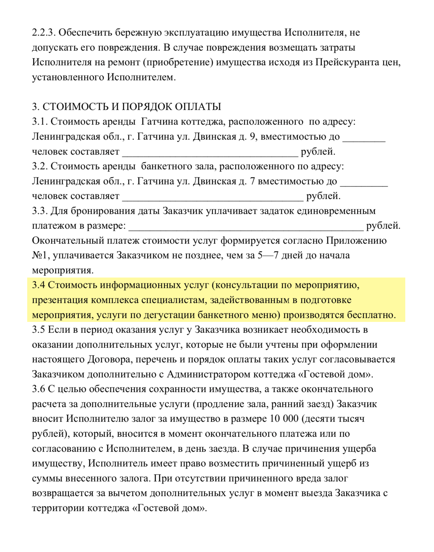 По договору советы и консультации будущие молодожены получают бесплатно