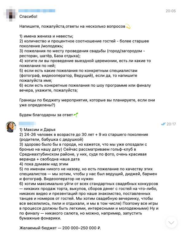 Анкета от организатора и мои ответы на нее. Здесь мы уже присматривались к одной площадке, но об этом я расскажу дальше