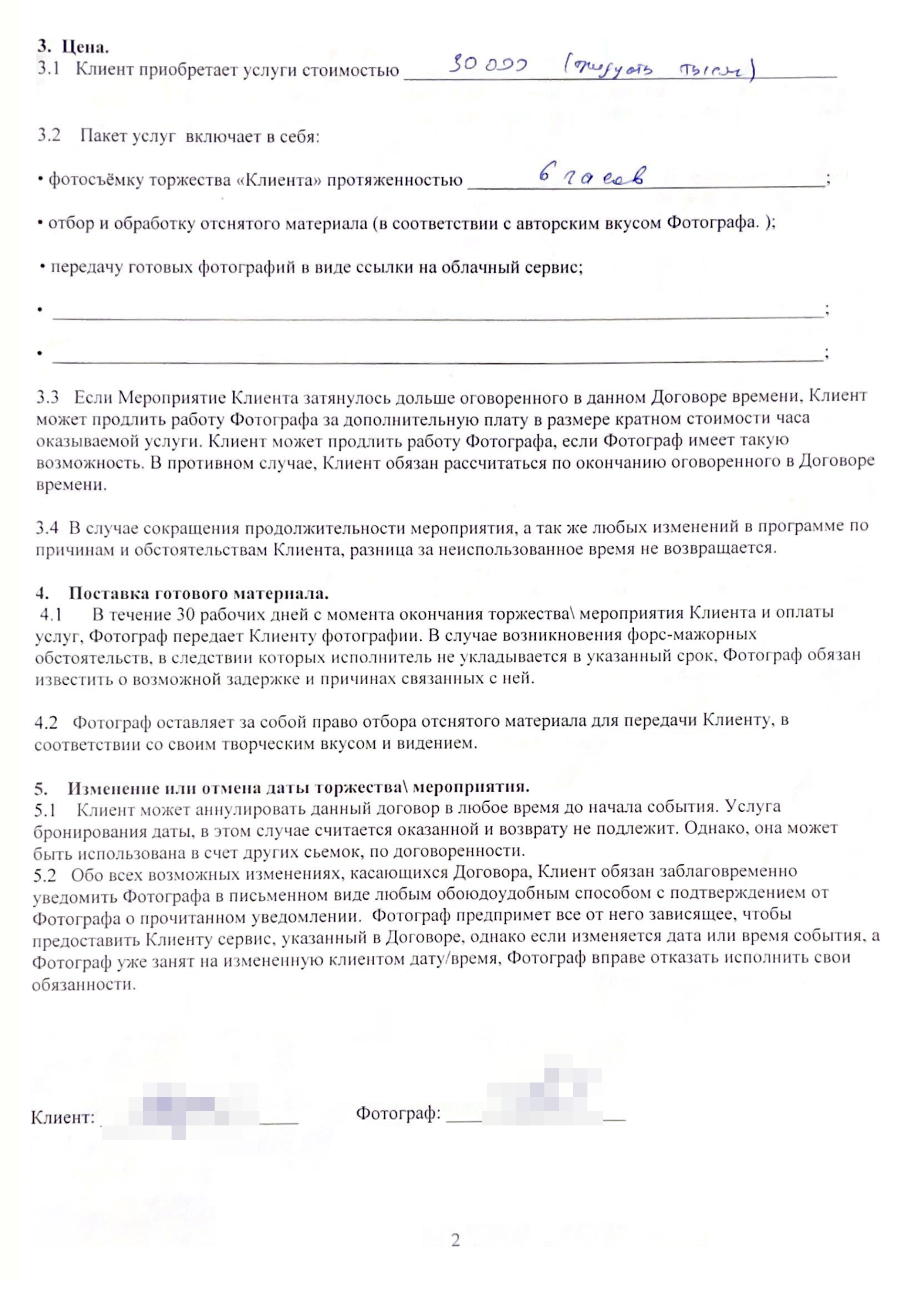 И итоговый вариант, который мы подписали: пункты 7.2.1 и 7.2.3 Денис добавил в соглашение по моей просьбе