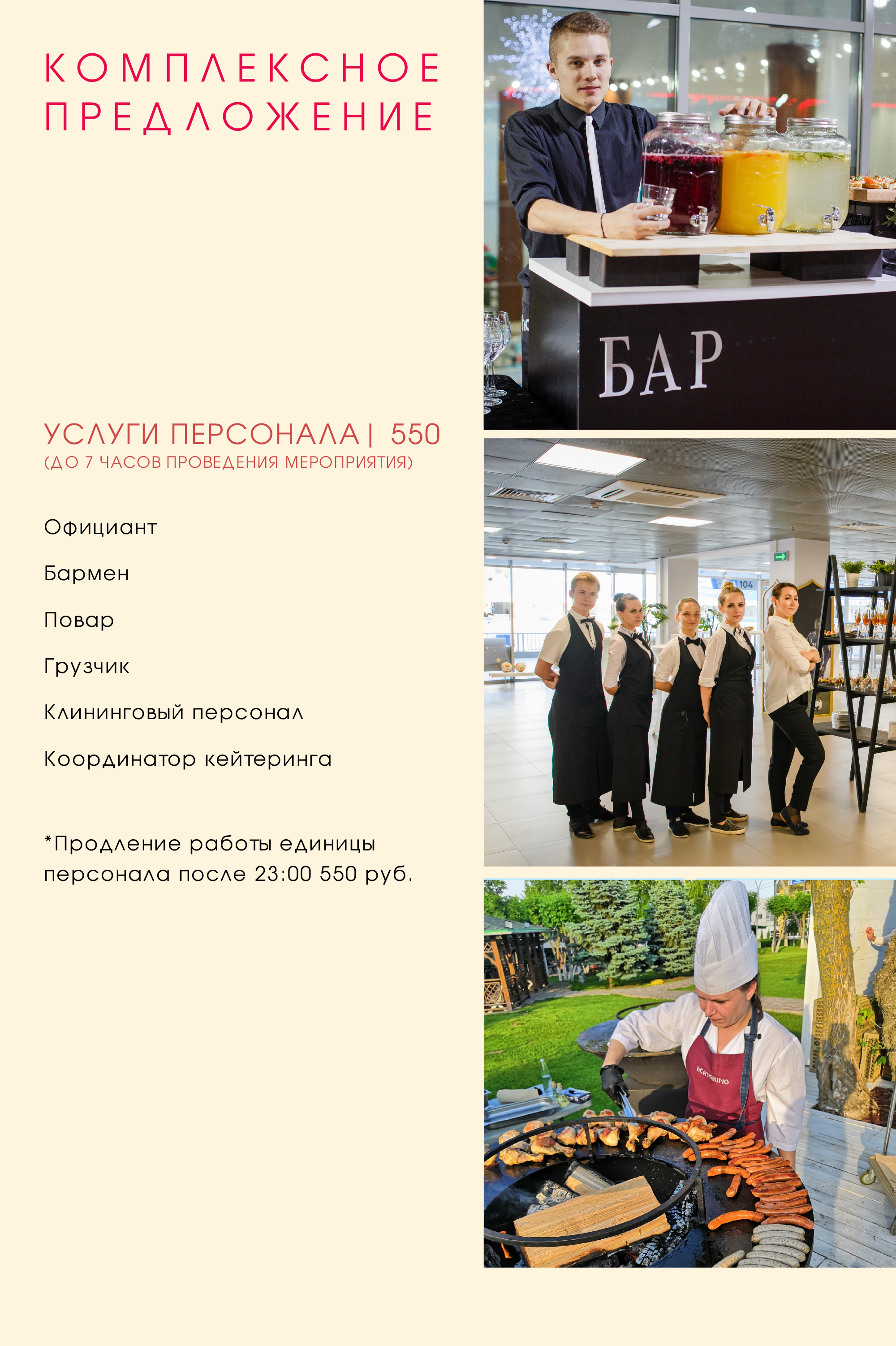 Часть третьего предложения — от H‑catering