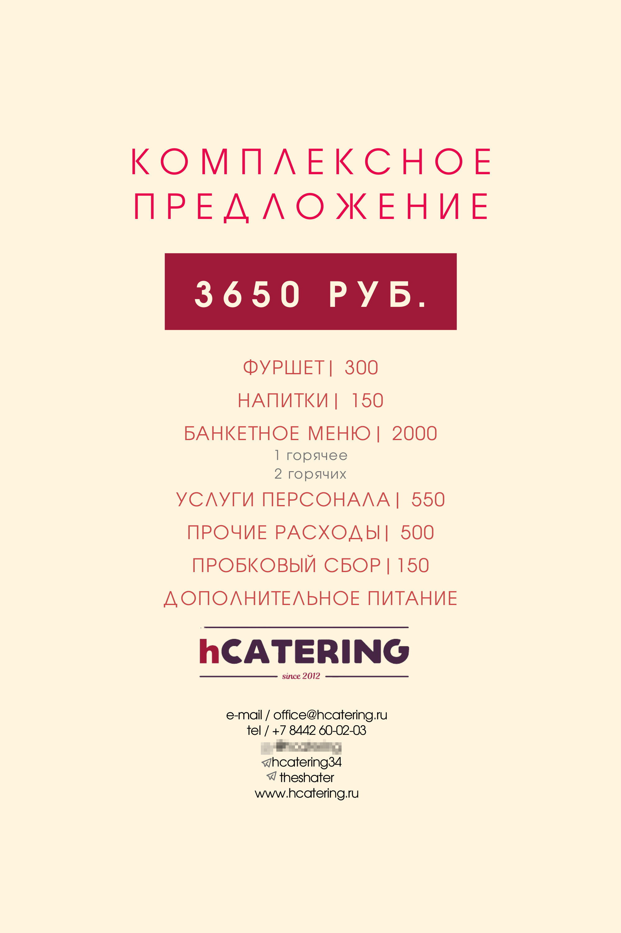 Часть третьего предложения — от H‑catering