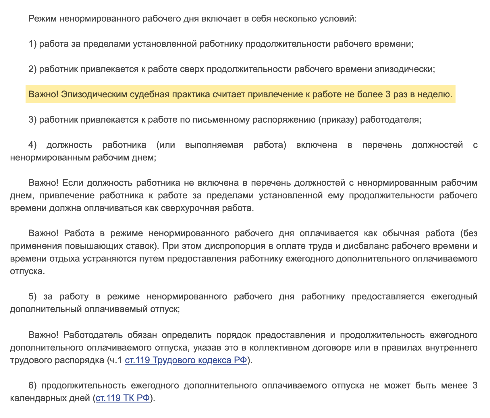 Роструд проанализировал судебную практику и считает, что при ненормированном рабочем дне сотрудника нельзя просить задержаться чаще трех раз в неделю