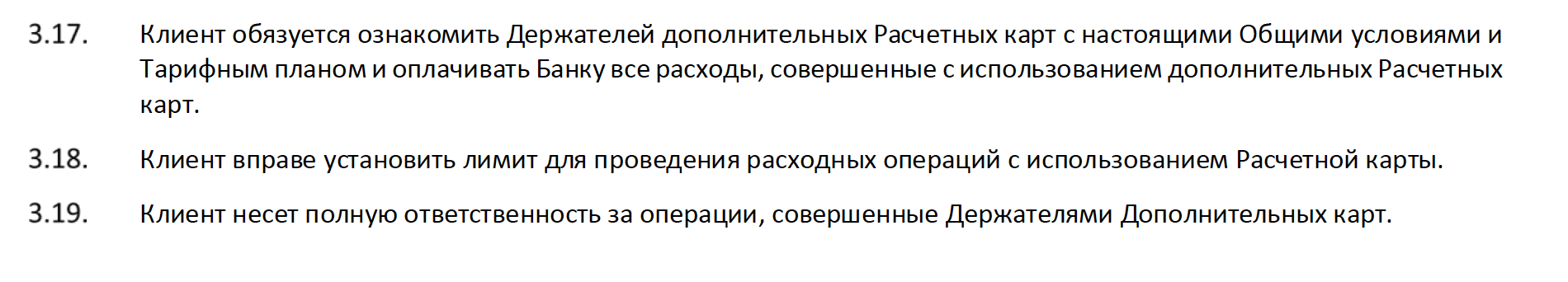 Условия работы с дополнительными картами физлиц в Т⁠-⁠Банке. Формулировки в договоре вашего банка могут отличаться, но смысл будет такой