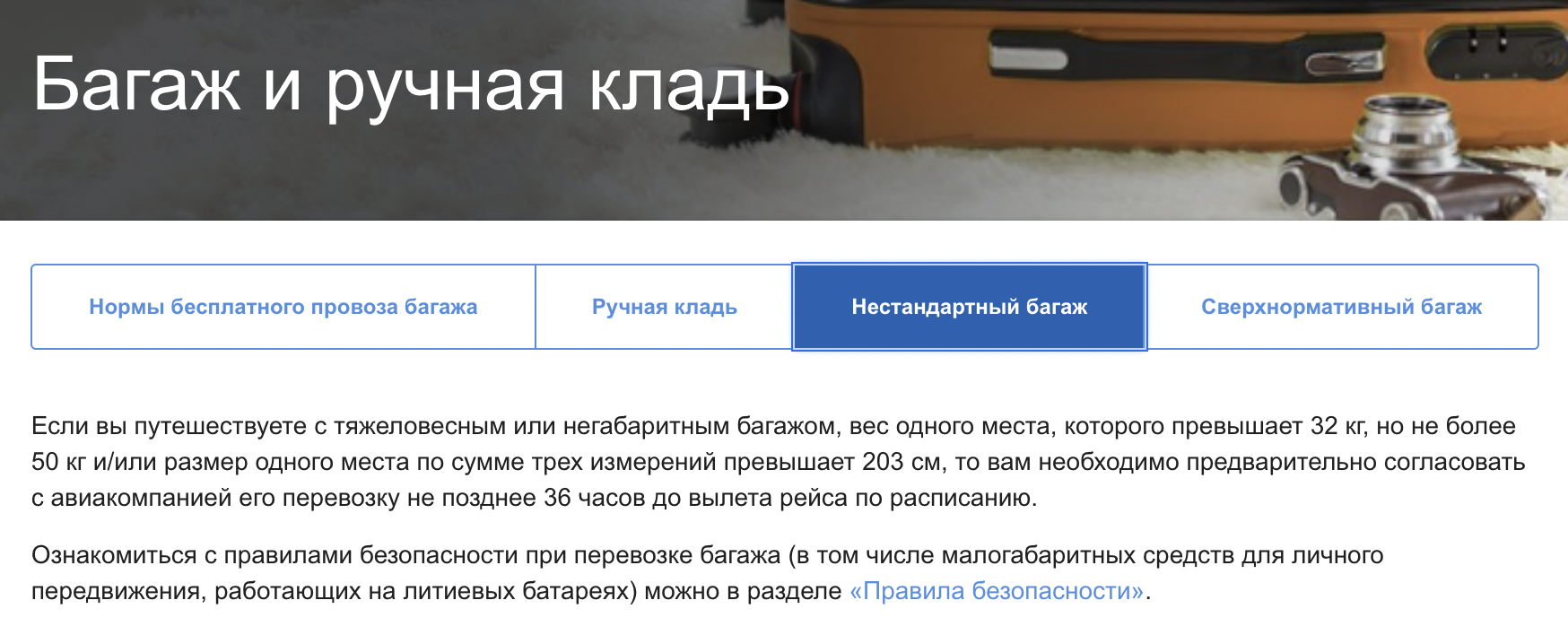 «Аэрофлот» требует, чтобы провоз негабаритного багажа пассажиры согласовывали заранее