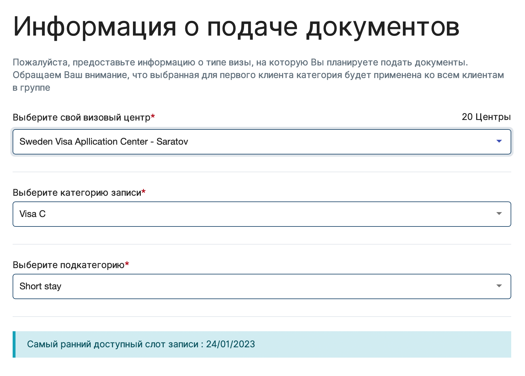 Сейчас свободный слот есть лишь в одном городе — в Саратове. Источник: vfsglobal.com