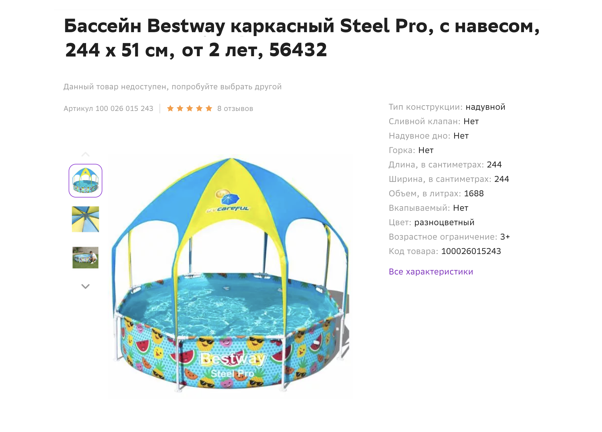 Моя мама подарила своей двухлетней внучке бассейн. Выбрала модель Bestway Splash in Shade за 7720 ₽: в комплекте есть навес и ребенок не обгорит. В 2023 году такой бассейн стоит 8200 ₽. Источник: market.yandex.ru