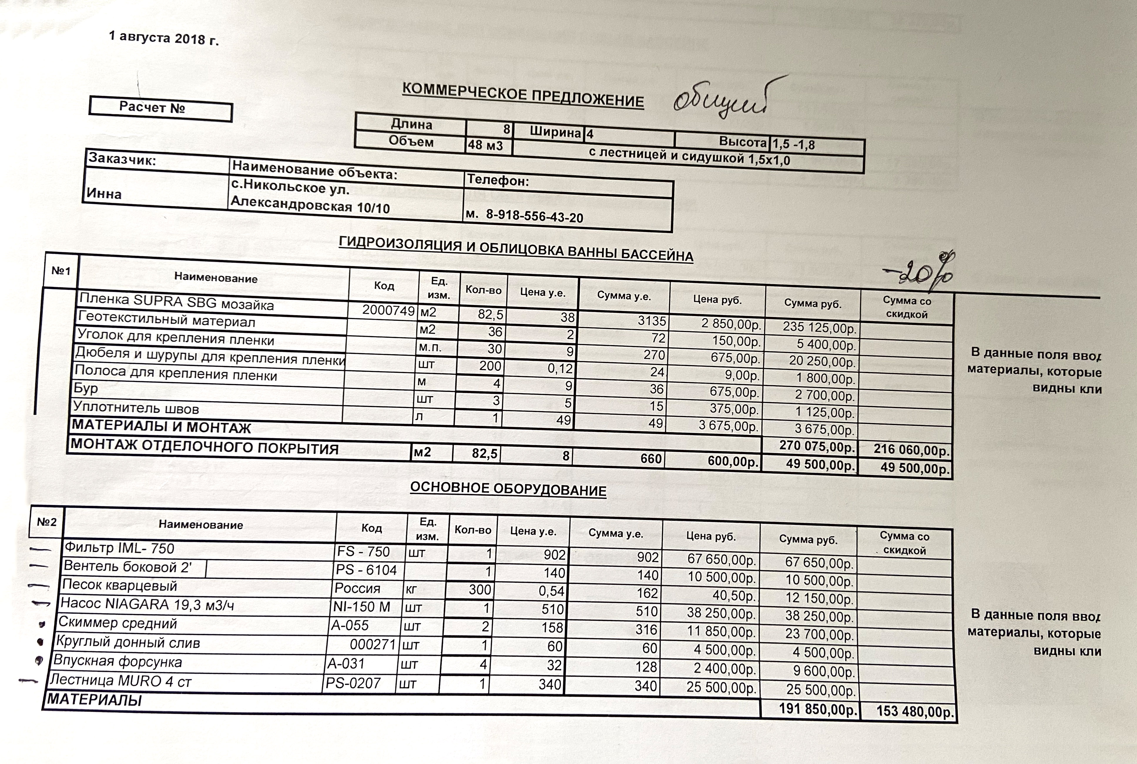 Коммерческое предложение на август 2018 года. Цены указаны в рублях и евро, можно выбрать нужные опции и просчитать их