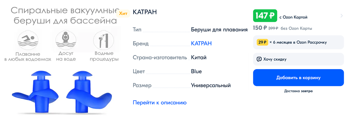 Беруши для плавания. Источник: ozon.ru