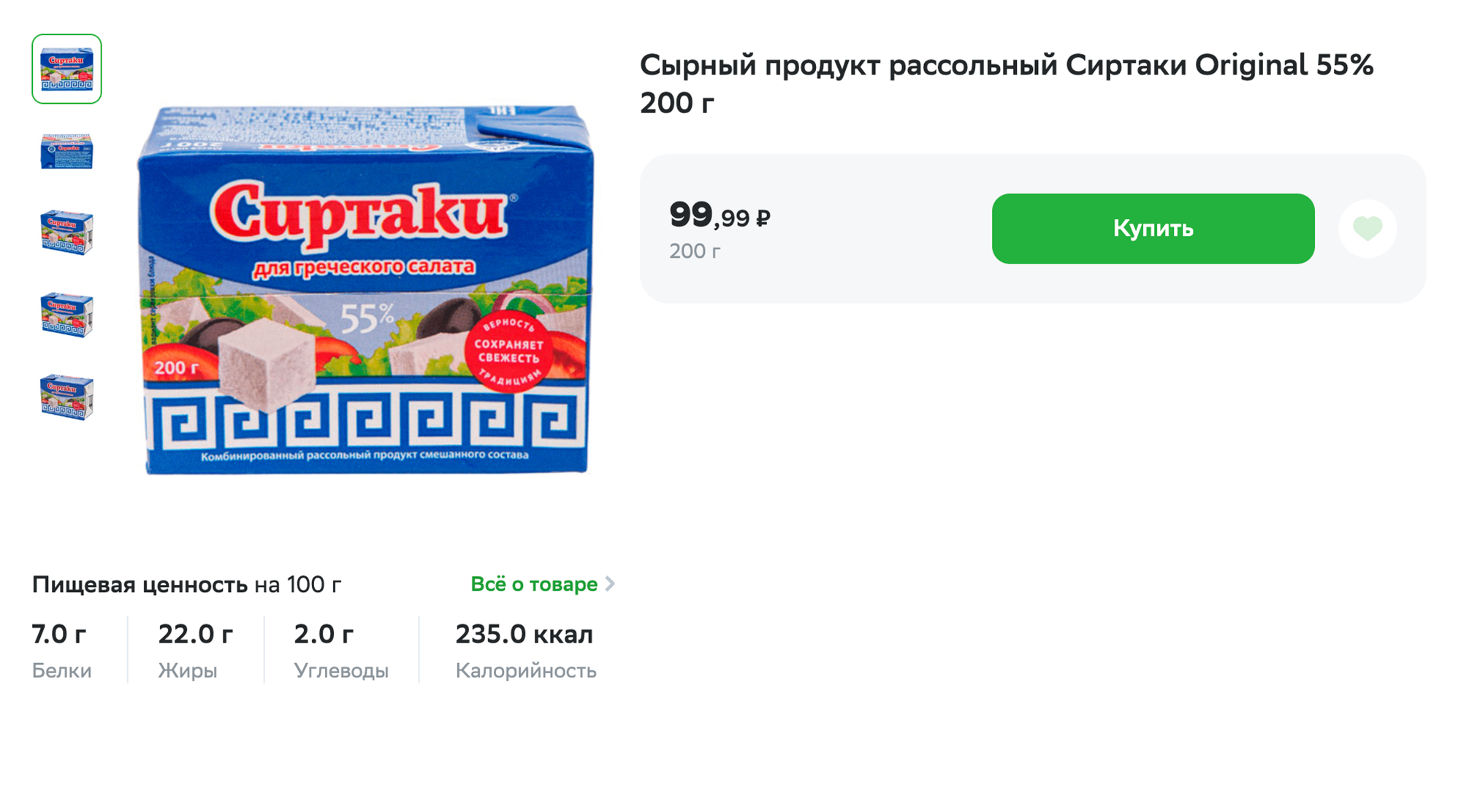 Продукт, напоминающий рассольный сыр. Здесь в названии нет маркировки «с змж», но в составе указан растительный жир. Источник: sbermarket.ru