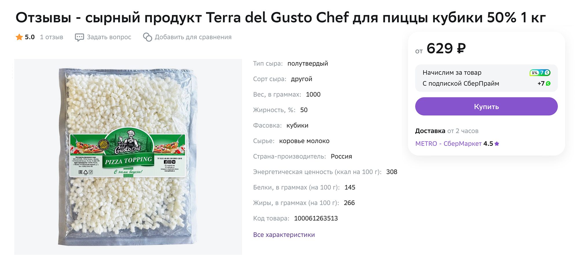 Продукт уже готов к применению, можно просто посыпать им блюдо сверху. Источник: megamarket.ru