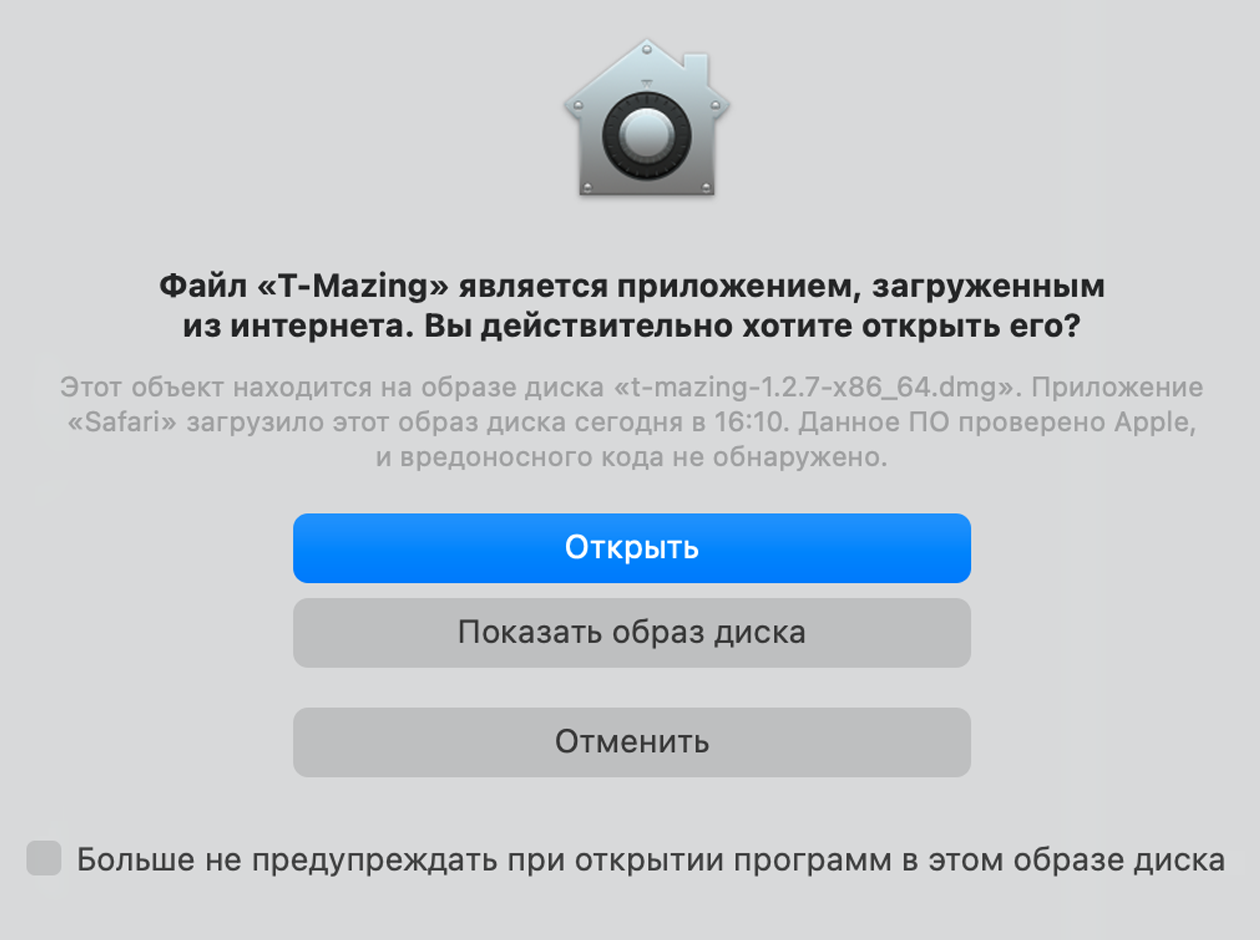 Предупреждение Apple при открытии файла