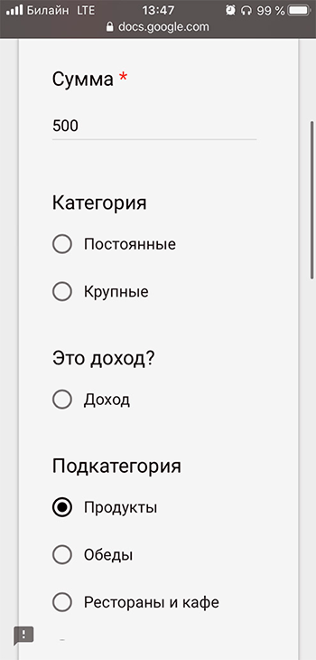 Расходы можно заносить в «Гугл-форму» даже не открывая таблицу: для этого надо вынести ярлык на экран смартфона и открывать как приложение