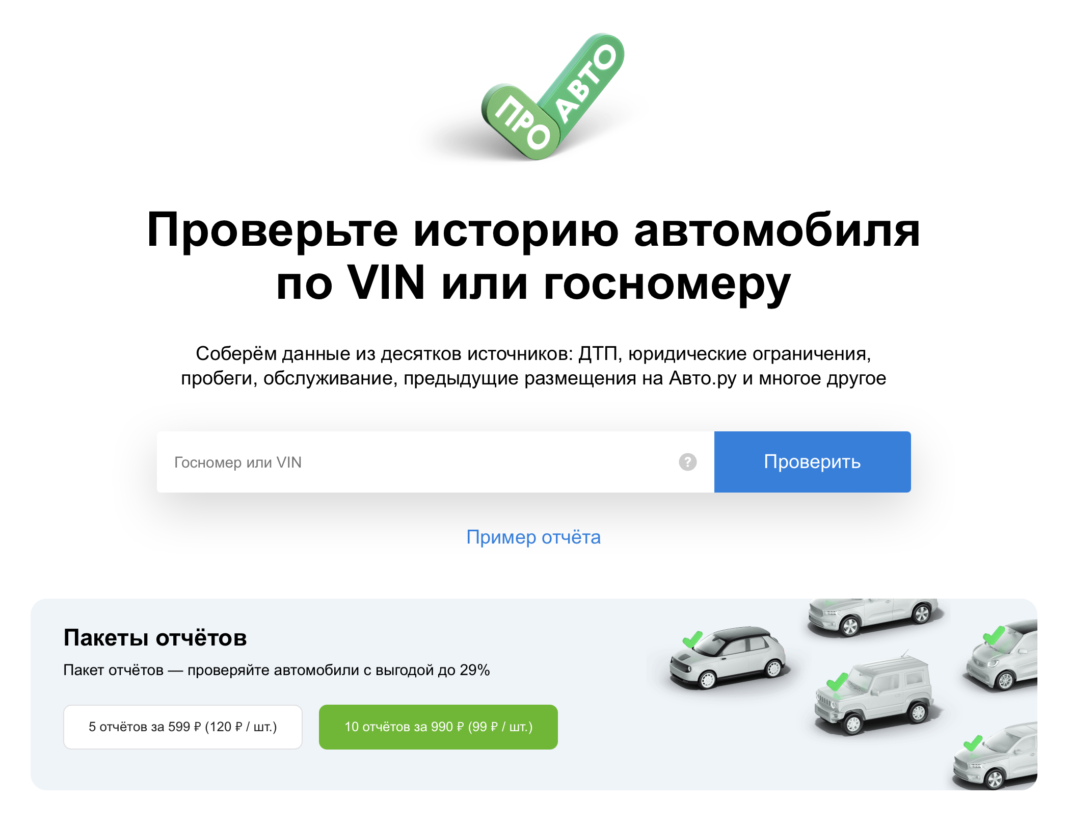 Проверка истории автомобиля по VIN на «Авто-ру»