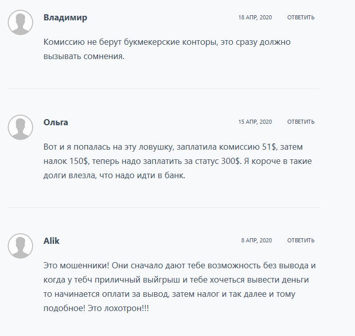 Судя по отзыву Ольги, на одной комиссии мошенники не остановятся