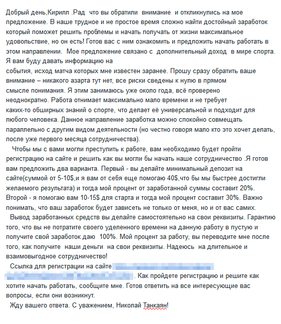 В своем письме Николай предложил мужу зарегистрироваться на сайте parisport.net и делать ставки со стопроцентной гарантией результата. Сейчас сайт по ссылке уже не работает, зато работает его точная копия по адресу parisport.club