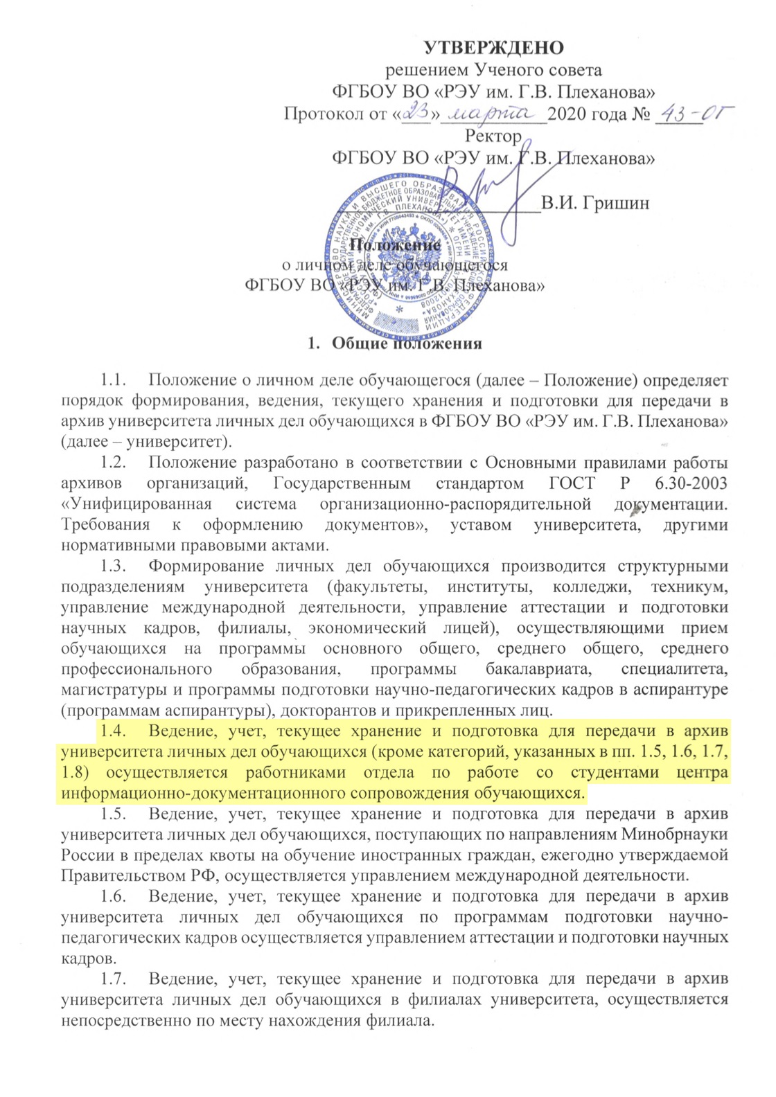 В положении о личных делах РЭУ им. Г. В. Плеханова есть пункт о хранении оригинала документа об образовании в вузе. Но это не значит, что аттестат нельзя забрать