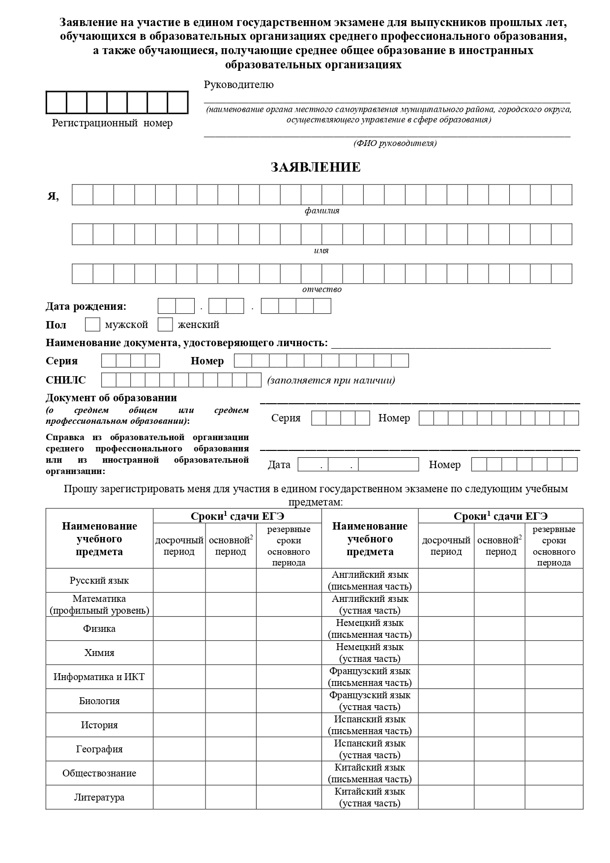 Форму заявления каждый регион устанавливает самостоятельно, это примерное заявление для Ростовской области