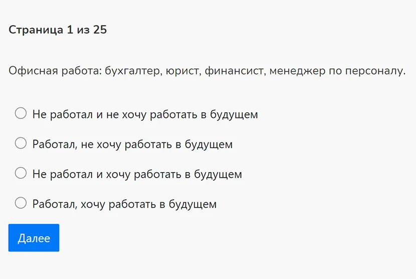 Полезно выявить профессии, которые точно интересуют или совсем не привлекают