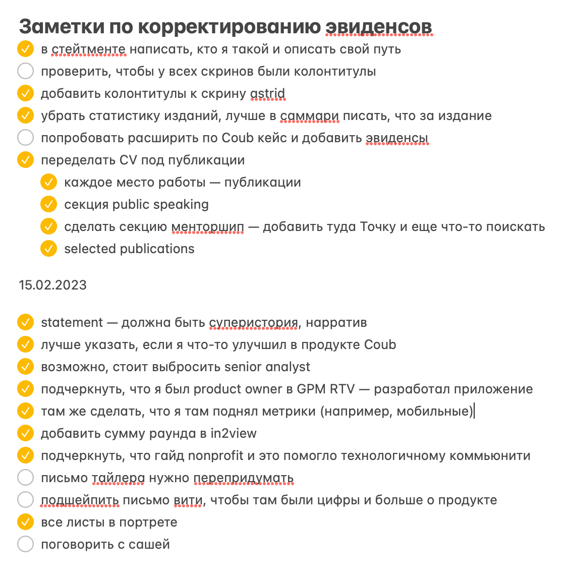 Все комментарии экспертов я записывал в «Заметки», а потом исправлял по ним кейс