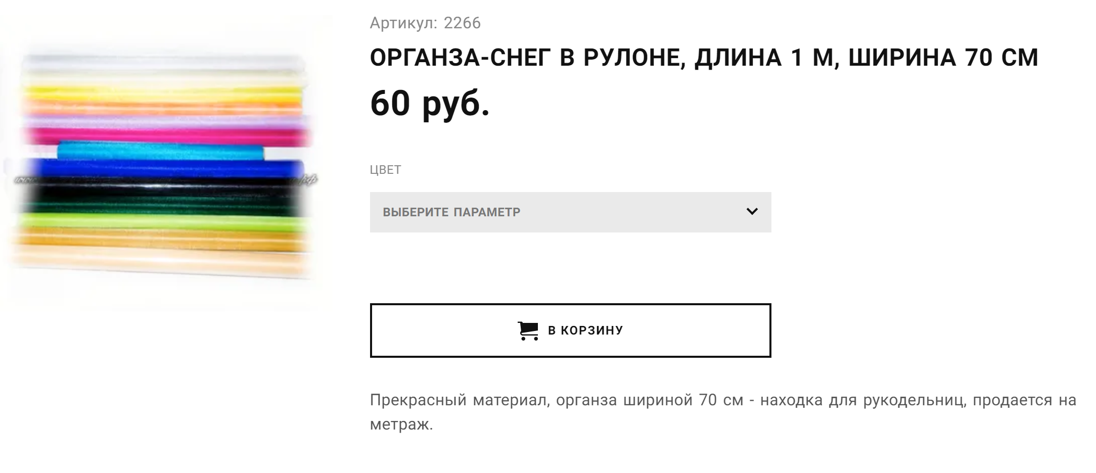 Можно взять самую простую грубую органзу, причем под цвет стен, чтобы она визуально не бросалась в глаза. Источник: интернет-магазин товаров для рукоделия «Штучка»