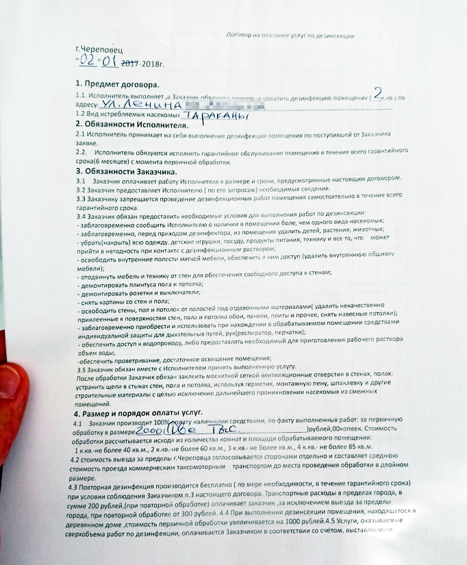 По этому договору дезинсектор обязуется повторно обработать квартиру, если в течение 30 дней насекомые не исчезнут и останутся активными, например будут кусаться. Оплатить придется только выезд специалиста. Если тараканы будут изредка появляться в течение месяца после первой обработки, бесплатно дезинсектировать квартиру второй раз не станут