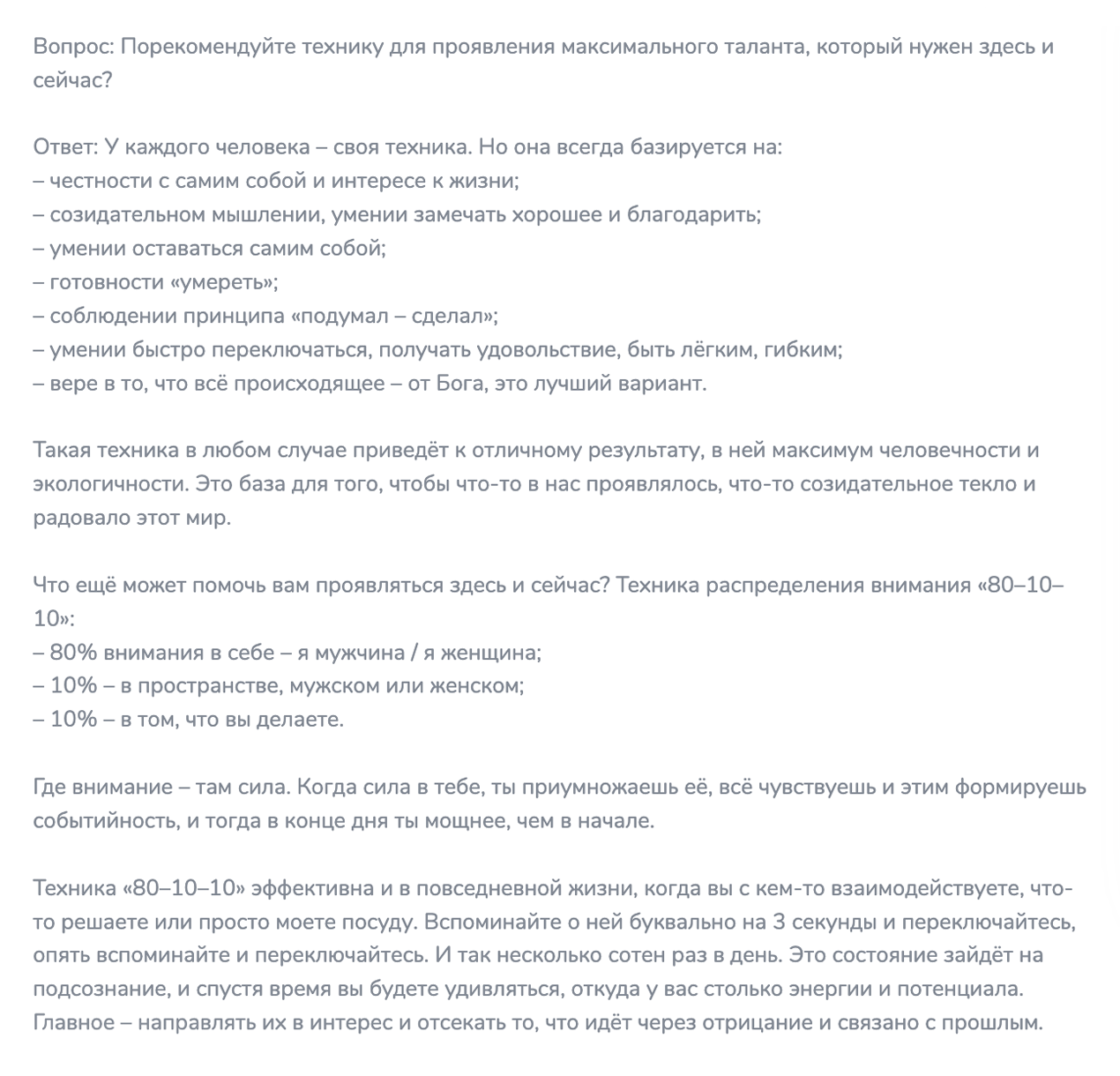 Источник: телеграм-канал Александра Палиенко из раздела «Психодуховные практики»