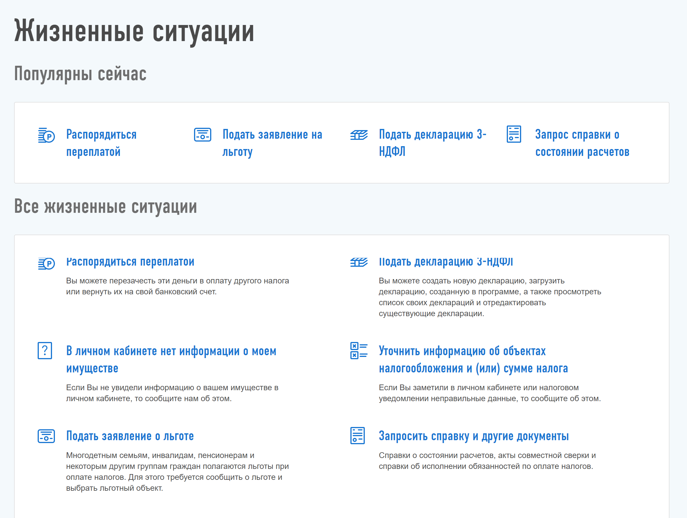 В разделе «Жизненные ситуации» необходимо выбрать подраздел «Запросить справку и другие документы»