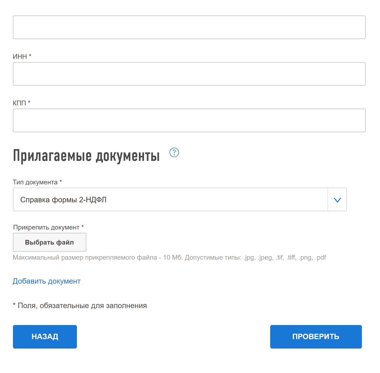 После заполнения заявления нужно нажать на кнопку «Проверить» и ввести пароль от электронной подписи