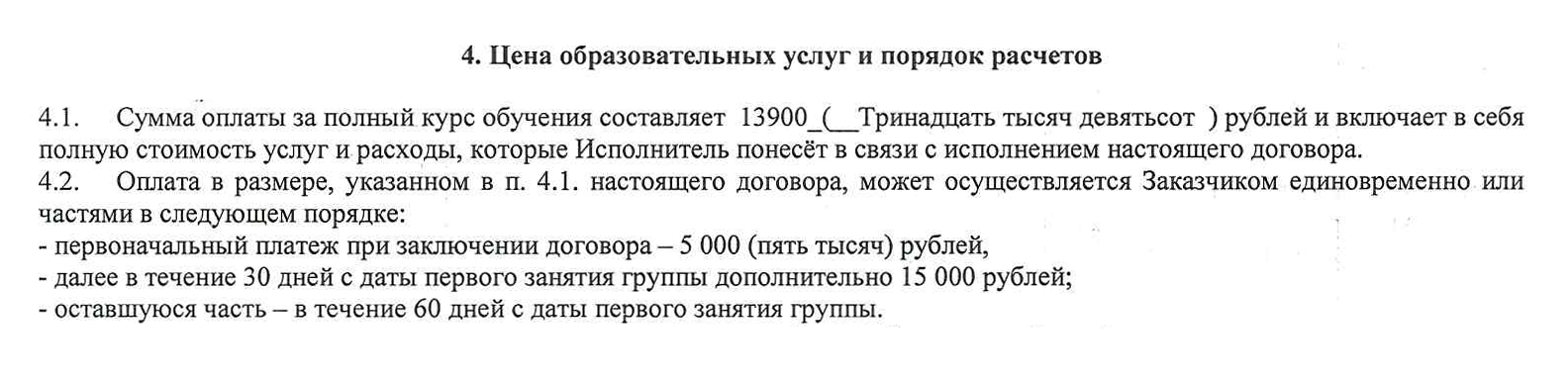 Порядок расчетов в одном из договоров